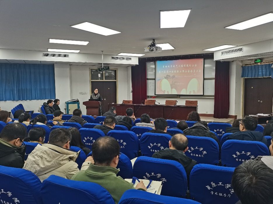 自动化与电气工程学院分工会召开第一届第一次教职工代表大会暨工会会员大会